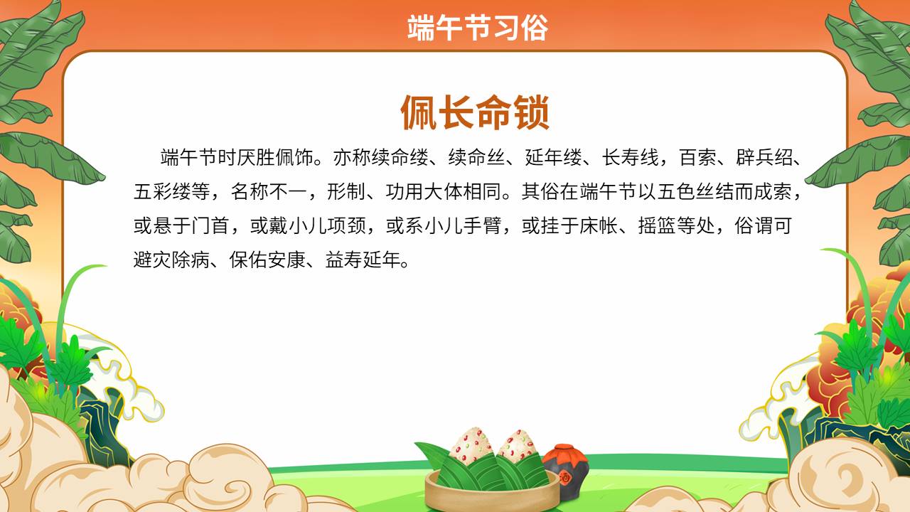 节日班会 (29).pptx